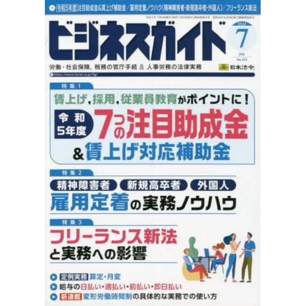 ビジネスガイド　２０２３年７月号