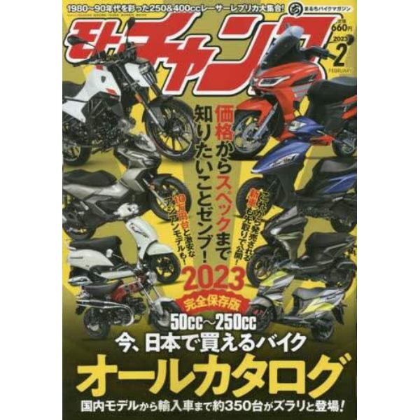 モトチャンプ　２０２３年２月号