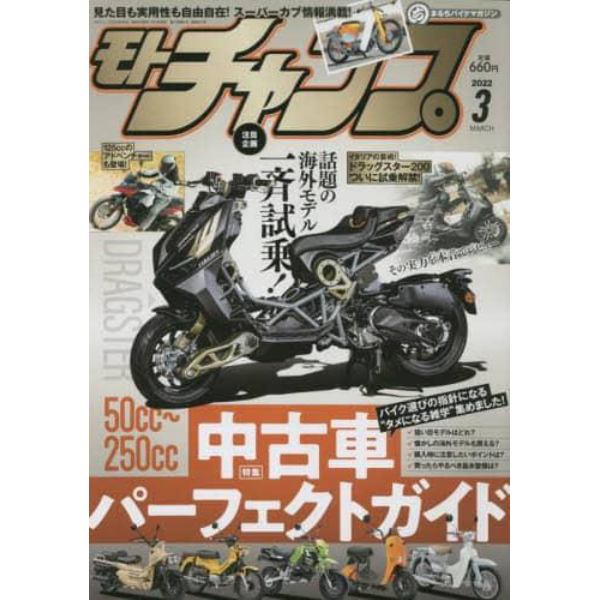 モトチャンプ　２０２２年３月号