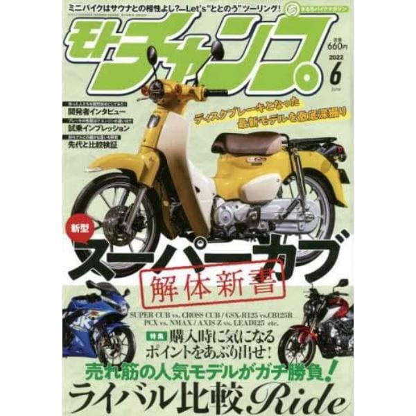 モトチャンプ　２０２２年６月号