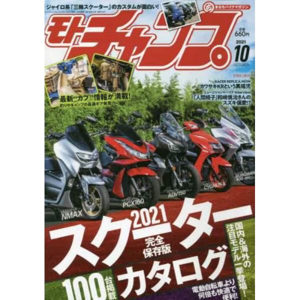 モトチャンプ　２０２１年１０月号