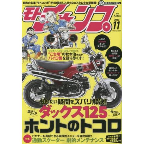 モトチャンプ　２０２２年１１月号