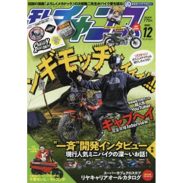 モトチャンプ　２０２１年１２月号