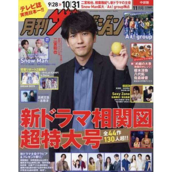 中部版月刊ザ・テレビジョン　２０２３年１１月号