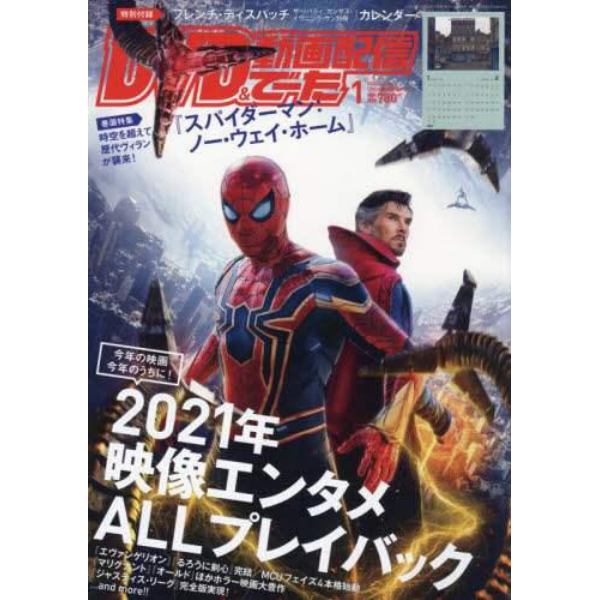 ＤＶＤ＆動画配信でーた　２０２２年１月号