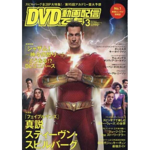 ＤＶＤ＆動画配信でーた　２０２３年３月号