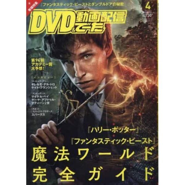 ＤＶＤ＆動画配信でーた　２０２２年４月号