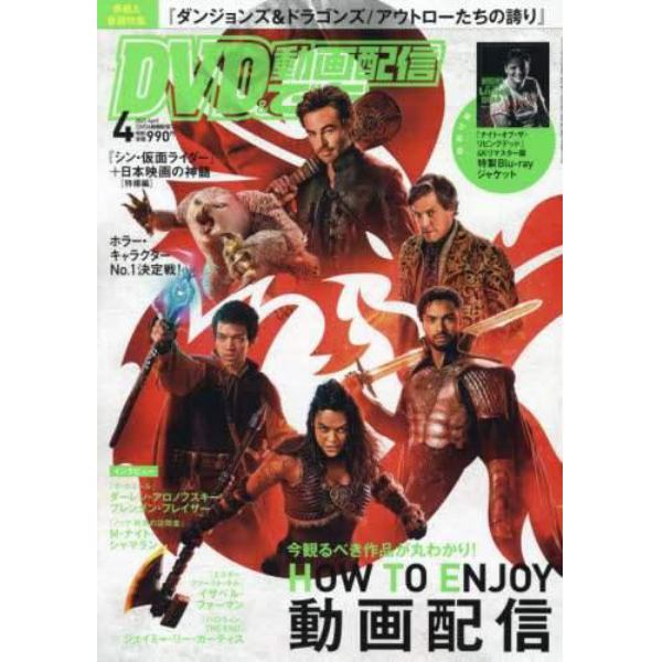 ＤＶＤ＆動画配信でーた　２０２３年４月号