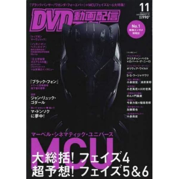 ＤＶＤ＆動画配信でーた　２０２２年１１月号