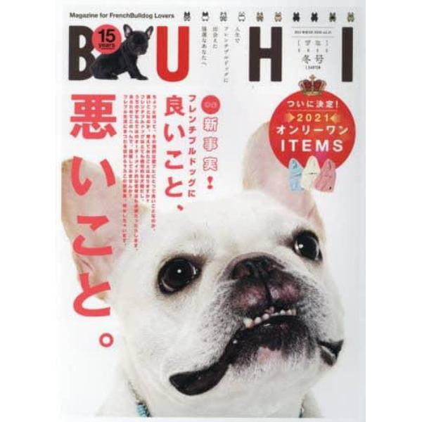 ＢＵＨＩ（ブヒ）　２０２２年２月号