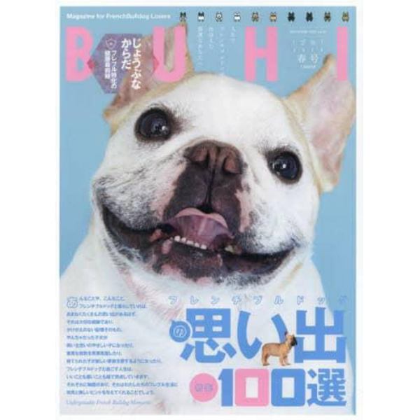 ＢＵＨＩ（ブヒ）　２０２２年５月号