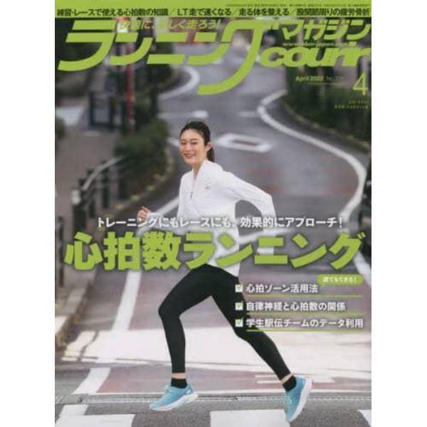 ランニングマガジンクリール　２０２２年４月号