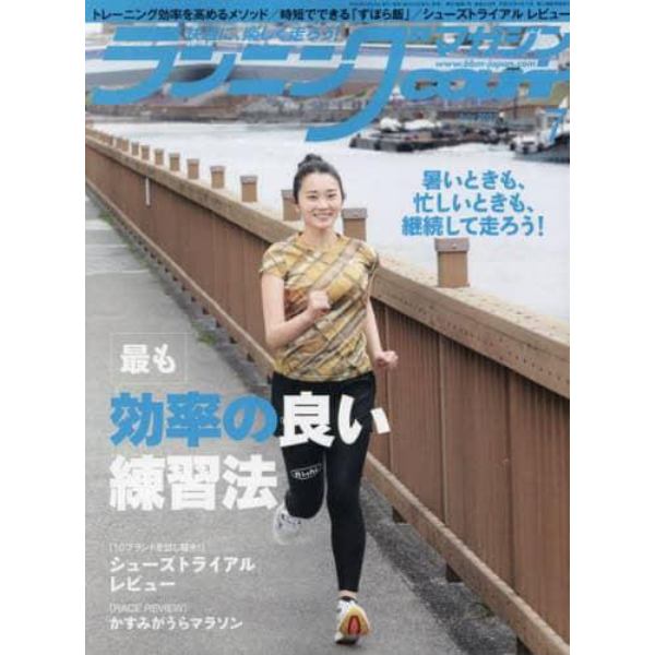 ランニングマガジンクリール　２０２２年７月号