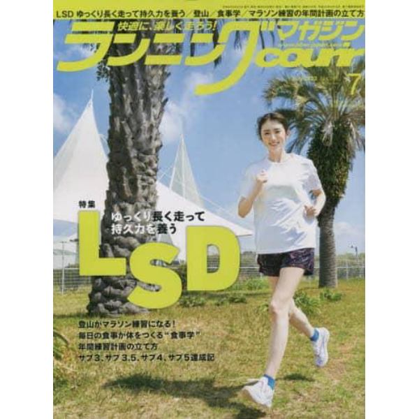 ランニングマガジンクリール　２０２３年７月号