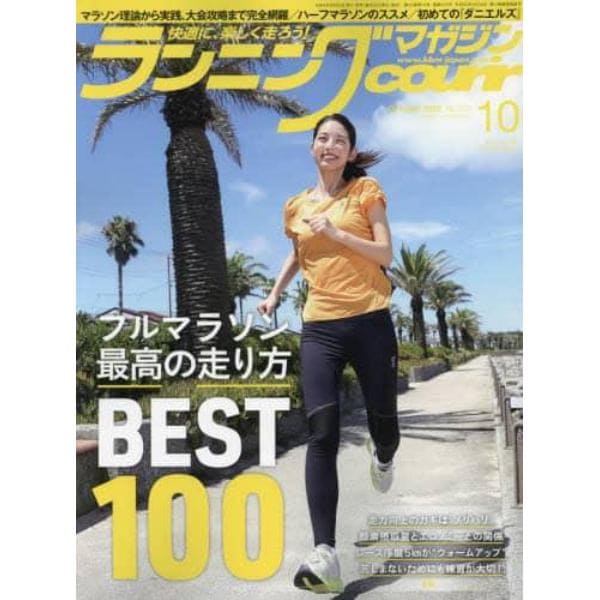 ランニングマガジンクリール　２０２２年１０月号