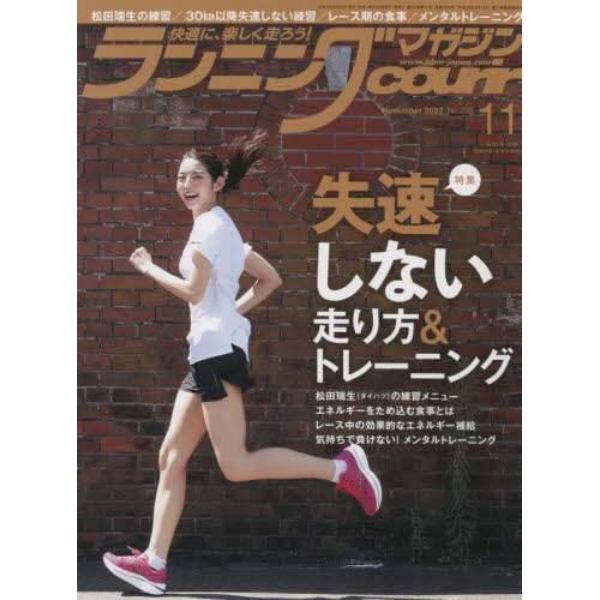 ランニングマガジンクリール　２０２２年１１月号