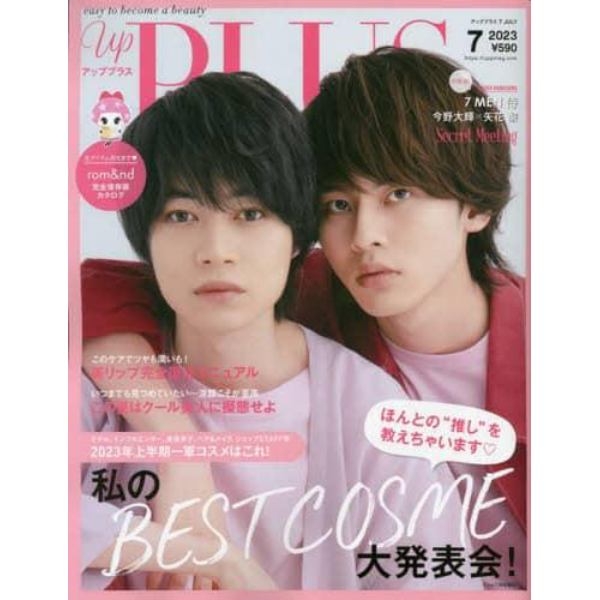 ｕｐ　ＰＬＵＳ　７　ＪＵＬＹ　２０２３　２０２３年７月号　Ｔｉｐｏ増刊