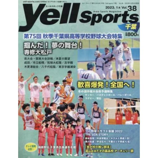 Ｙｅｌｌ　ｓｐｏｒｔｓ千葉（３８）　２０２３年１月号　モトチャンプ増刊