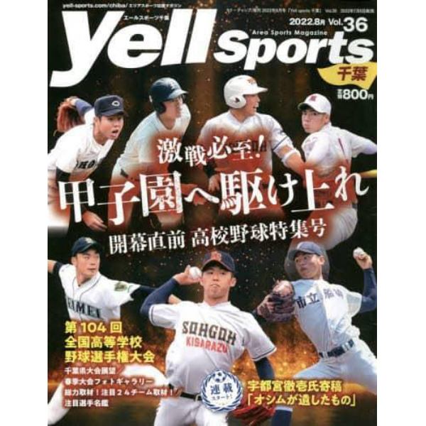 Ｙｅｌｌ　ｓｐｏｒｔｓ千葉（３６）　２０２２年８月号　モトチャンプ増刊