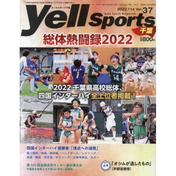 Ｙｅｌｌ　ｓｐｏｒｔｓ千葉（３７）　２０２２年１１月号　モトチャンプ増刊