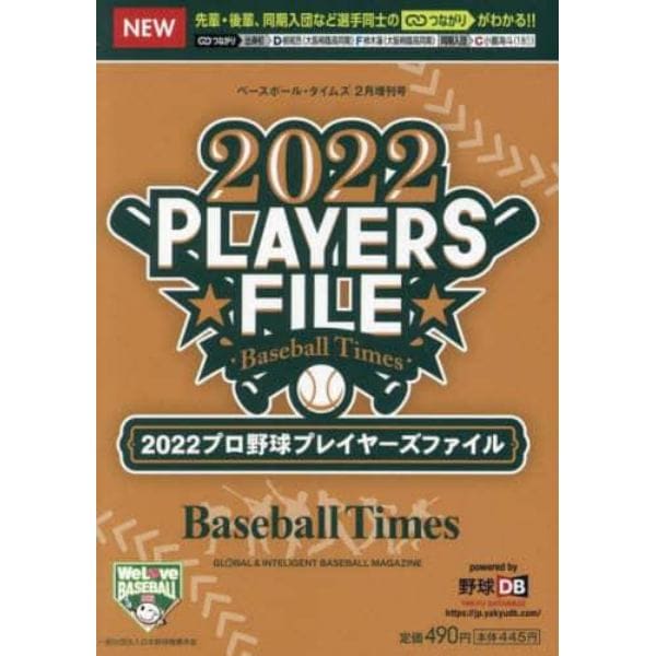２０２２プロ野球プレイヤーズファイル　２０２２年２月号　Ｂａｓｅｂａｌｌ　Ｔｉｍｅｓ増刊