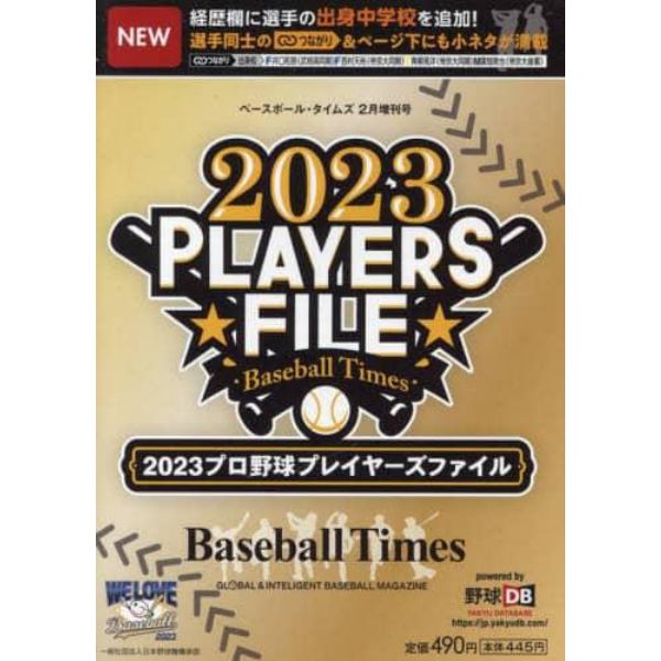 ２０２３プロ野球プレイヤーズファイル　２０２３年２月号　Ｂａｓｅｂａｌｌ　Ｔｉｍｅｓ増刊