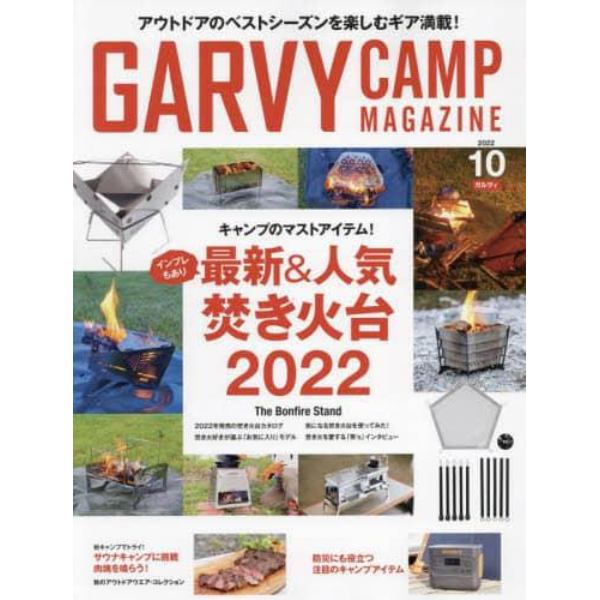 ＧＡＲＶＹ（ガルヴィ）　２０２２年１０月号