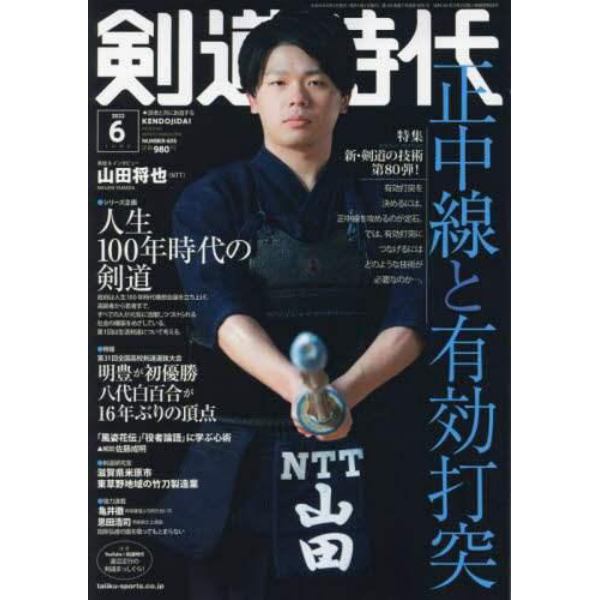 剣道時代　２０２２年６月号