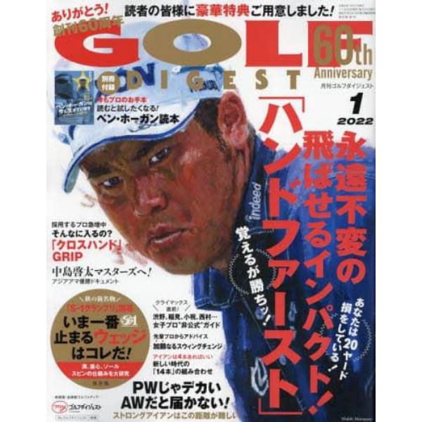 ゴルフダイジェスト　２０２２年１月号