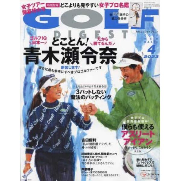 ゴルフダイジェスト　２０２３年４月号