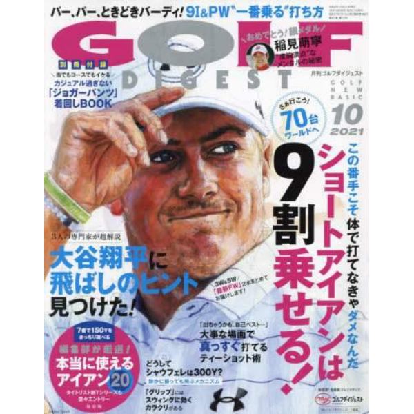 ゴルフダイジェスト　２０２１年１０月号