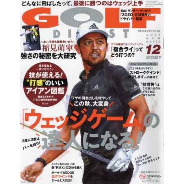 ゴルフダイジェスト　２０２１年１２月号