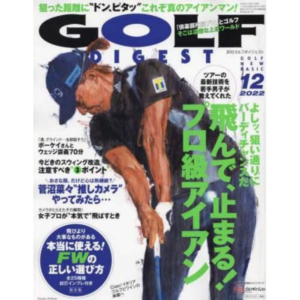 ゴルフダイジェスト　２０２２年１２月号