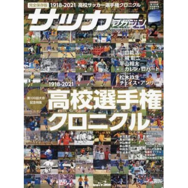 サッカーマガジン　２０２２年２月号