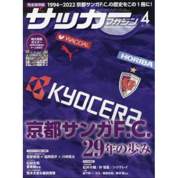 サッカーマガジン　２０２２年４月号