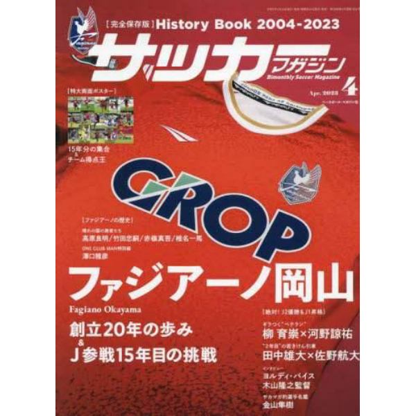 サッカーマガジン　２０２３年４月号