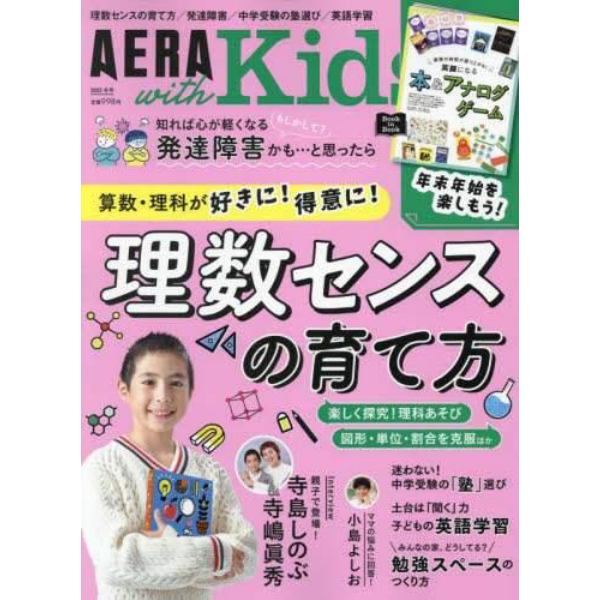 ＡＥＲＡ　ｗｉｔｈ　Ｋｉｄｓ　２０２３年１月号