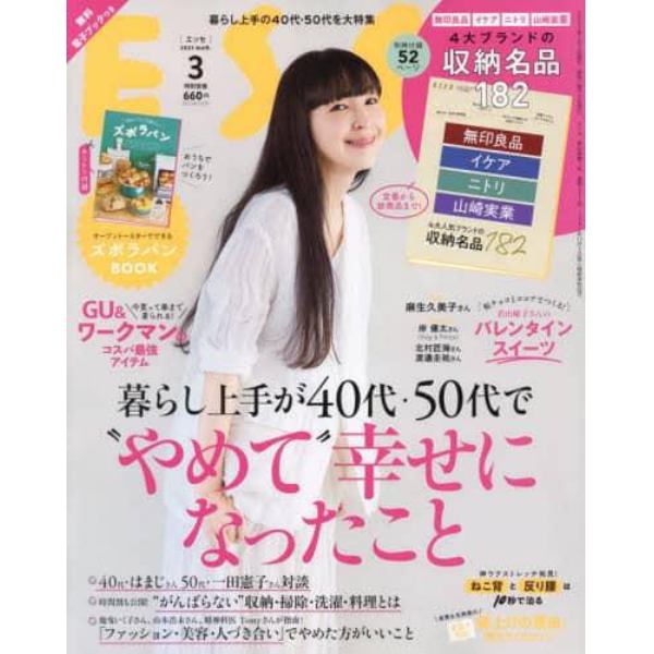 ＥＳＳＥ（エッセ）　２０２３年３月号