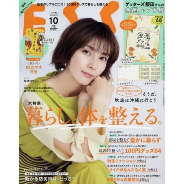 ＥＳＳＥ（エッセ）　２０２２年１０月号