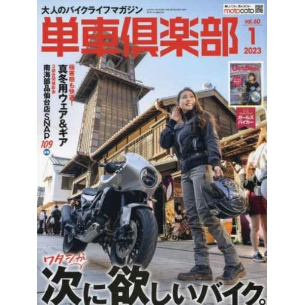 単車倶楽部　２０２３年１月号