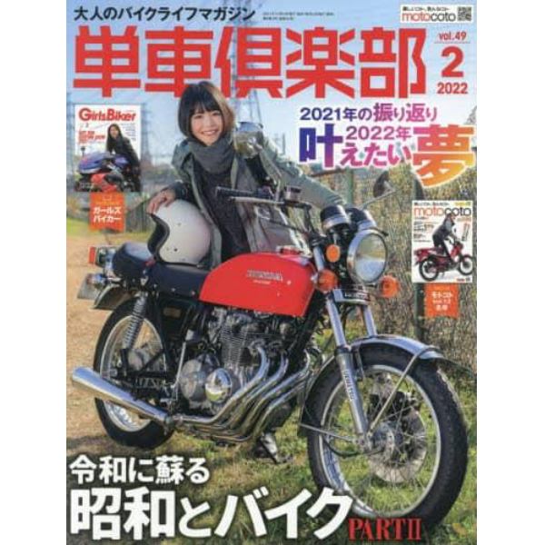 単車倶楽部　２０２２年２月号