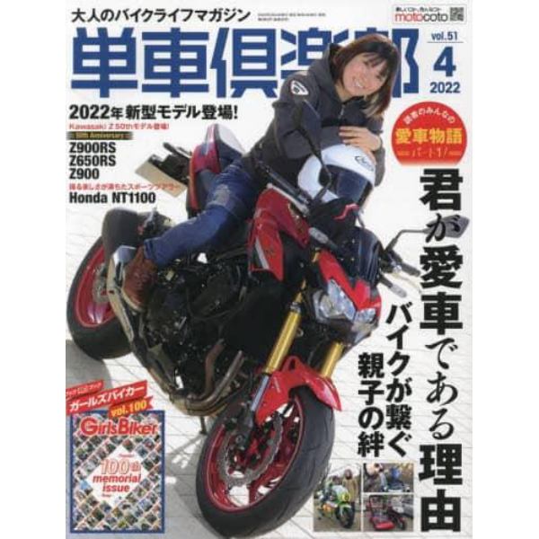 単車倶楽部　２０２２年４月号