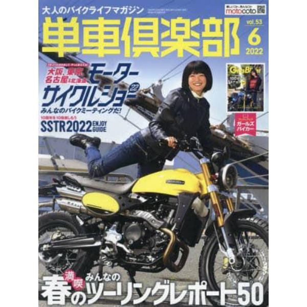 単車倶楽部　２０２２年６月号