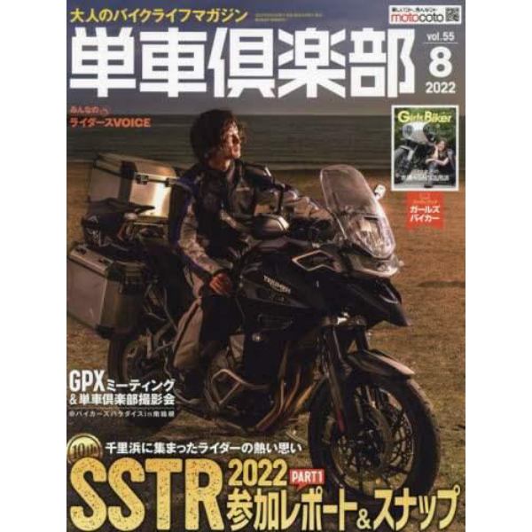 単車倶楽部　２０２２年８月号