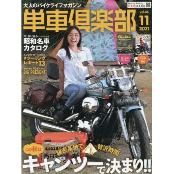 単車倶楽部　２０２１年１１月号