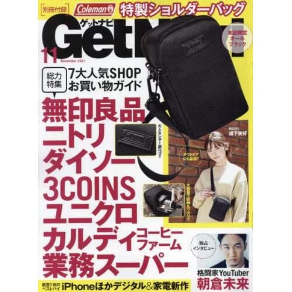 Ｇｅｔ　Ｎａｖｉ（ゲットナビ）　２０２１年１１月号