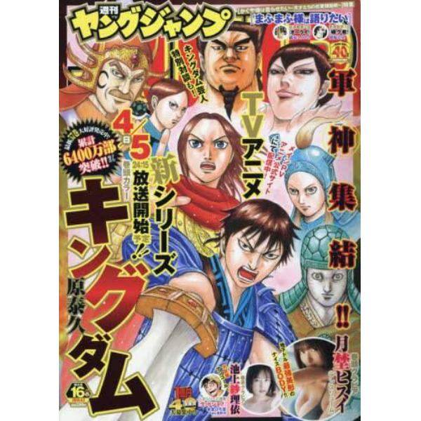 ヤングジャンプ ２０２０年４月２日号 本 コミック 書籍の通販 ヤマダモール