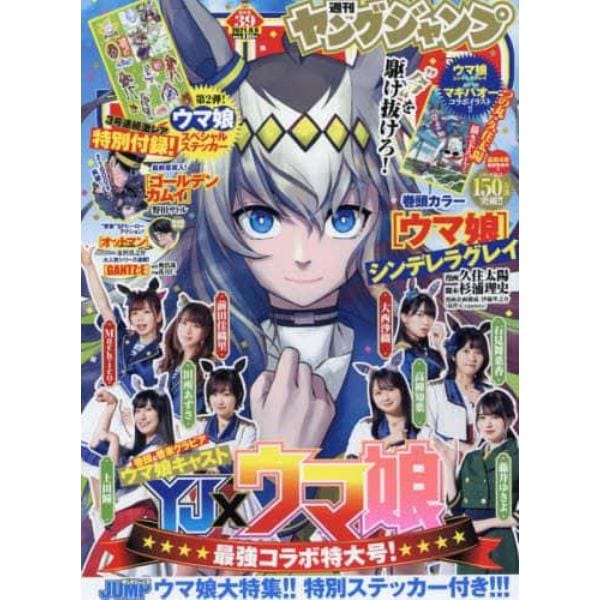 ヤングジャンプ　２０２１年９月９日号