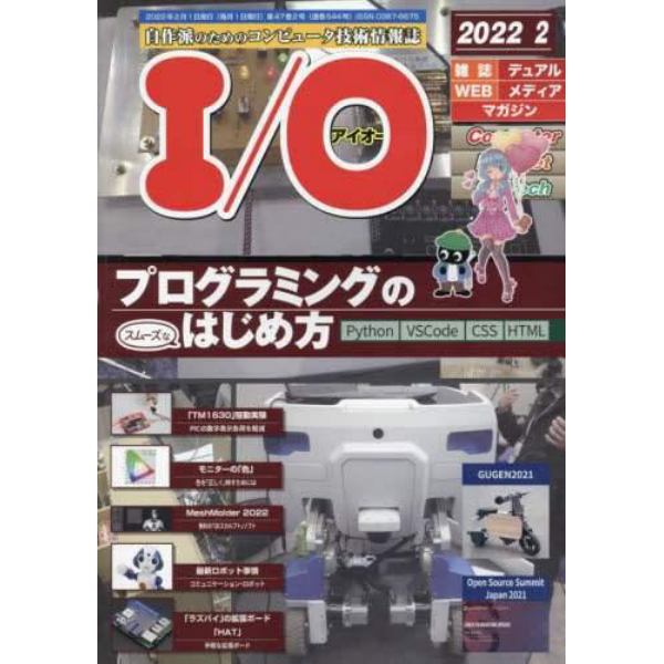 Ｉ　Ｏ　２０２２年２月号