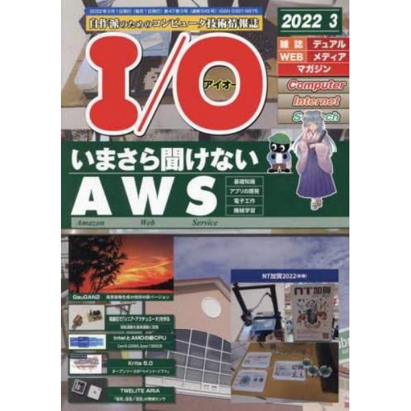 Ｉ　Ｏ　２０２２年３月号